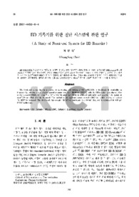 BD 기록기를 위한 전단 시스템에 관한 연구