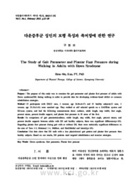 다운증후군 성인의 보행 특성과 족저압에 관한 연구