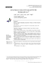 족저근막염으로 진단된 족저부 통증 환자에 대한 매선침법 증례 보고