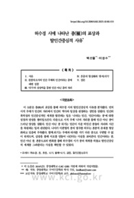 허수경 시에 나타난 종(種)의 표상과 탈인간중심적 사유