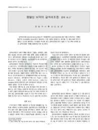 원발성 뇌막의 갈색세포종: 증례 보고