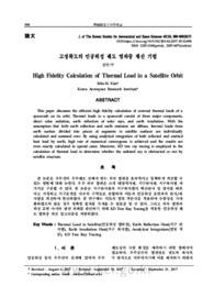 고정확도의 인공위성 궤도 열하중 계산 기법