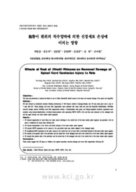 狗脊이 흰쥐의 척수압박에 의한 신경세포 손상에 미치는 영향