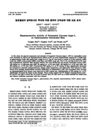 발효울금의 갈락토사민 투여에 의한 흰쥐의 간독성에 대한 보효 효과