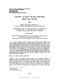 수영 운동이 난소절제 후 비만 쥐의 지방조직에서 염증에 미치는 억제 효과