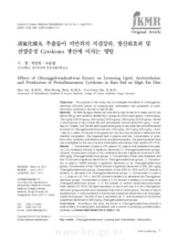 淸氣化痰丸 추출물이 비만쥐의 지질강하, 항산화효과 및 전염증성 Cytokines 생산에 미치는 영향