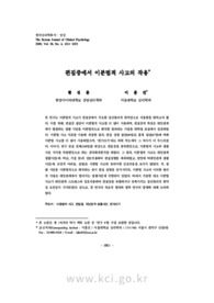 편집증에서 이분법적 사고의 작용