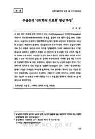 우울증의 ‘생의학적 의료화’ 형성 과정