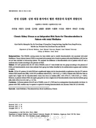 만성 신질환: 심방 세동 환자에서 혈전 색전증의 독립적 위험인자