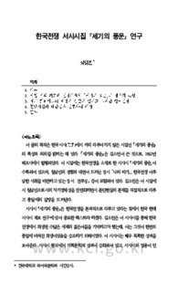 한국전쟁 서사시집 &lt;세기의 풍운&gt; 연구