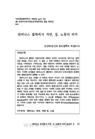 레비나스 철학에서 자연, 집, 노동의 의미