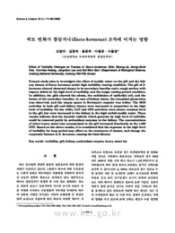 탁도 변화가 참갈겨니(Zacco koreanus) 조직에 미치는 영향