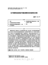 论中国跨性别者医疗保险保障体系的困境与对策