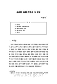 淸前期 海關 設置와 그 意味