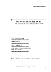 미술품 액자 보호체의 기능 향상을 위한 연구