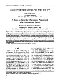 초분광 카메라를 이용한 콘크리트 백화 평가에 관한 연구