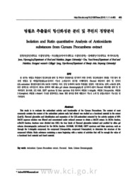 명월초 추출물의 항산화성분 분리 및 루틴의 정량분석