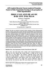 경찰조직 내 승진 요인에 관한 AHP 분석 -총경급 간부의 인식을 중심으로-