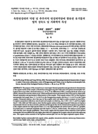 옥천변성대의 덕평 및 추부지역 변성퇴적암에 함유된 유기물의 열적 성숙도 및 지화학적 특성 (Thermal maturation and geochemical characteristics of organic matter ..