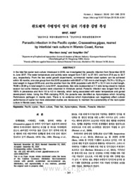 완도해역 수평망식 양식 굴의 기생충 감염 특성 (Parasitic infection in the Pacific oyster, Crassostrea gigas, reared by intertidal rack cultu..