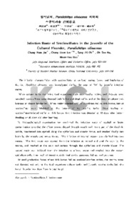 양식넙치, Paralichthys olivaceus 치어의 스쿠티카충 감염경로 (Infection Route of Scuticociliates in the Juvenile of the Cultured Flounder..
