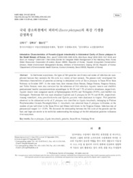 국내 중 소하천에서 피라미 (Zacco platypus)의 복강 기생충 감염특성 (Infestation Characteristics of Parasite (Ligula intestinalis) in Abdominal..