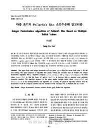 다중 초기치 Pollards&#039;s Rho 소인수분해 알고리즘