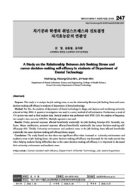 치기공과 학생의 취업스트레스와 진로결정 자기효능감의 연관성