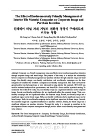 인테리어 타일 자재 기업의 친환경 경영이 구매의도에 미치는 영향