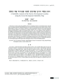 친환경 개발 적지도를 이용한 공장개발 입지의 적합성 분석