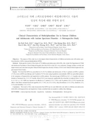 소아청소년 자폐 스펙트럼장애에서 메칠페니데이트 사용의 임상적 특징에 대한 후향적 분석