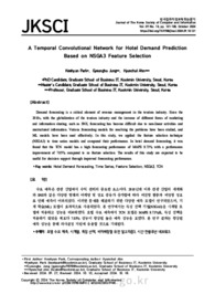 호텔 수요 예측을 위한 NSGA3 특징 선택 기반의 시간 컨볼루션 네트워크 모델