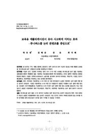 교육용 애플리케이션이 유아 사고력에 미치는 효과 -쥬니버스쿨 논리 콘텐츠를 중심으로