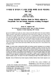 수시점검 및 정기검사 시 고장의 중복을 배제한 유도탄 저장신뢰도 예측 모델