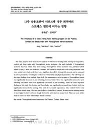 12주 승용조련이 더러브렛 경주 퇴역마의 스트레스 변인에 미치는 영향