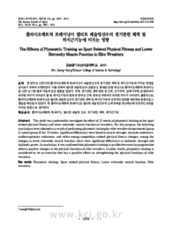 플라이오메트릭 트레이닝이 엘리트 레슬링선수의 경기관련 체력 및 하지근기능에 미치는 영향