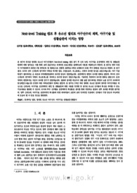 Next-level Training 캠프 후 유소년 엘리트 야구선수의 체력, 야구기술 및 생활습관에 미치는 영향