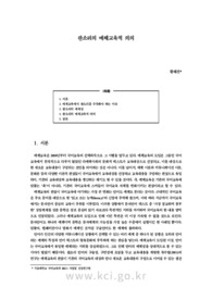 판소리의 매체 교육적 의의