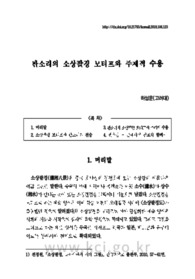 판소리의 소상팔경 모티프와 주제적 수용
