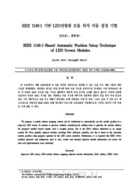 IEEE 1149.1 기반 LED전광판 모듈 위치 자동 설정 기법