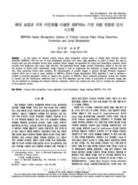왜곡 보정과 지역 이진화를 이용한 RBFNNs 기반 차량 번호판 인식시스템