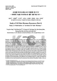 오일팜 바이오매스의 자원화 연구 IV - 반탄화된 오일팜 바이오매스의 펠릿 성형 특성 연구 -