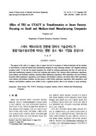스마트 팩토리로의 전환에 있어서 기술준비도가 통합기술수용요인에 미치는 영향: 중소 제조 기업을 중심으로