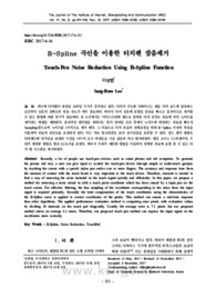 B-Spline 곡선을 이용한 터치펜 잡음제거