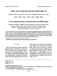 BMPR2 유전자 돌연변이에 의한 특발성 폐동맥고혈압 1예