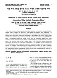 다중 회귀 모델을 활용한 81mm 박격포 고폭탄 저장수명 예측