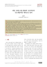 랜덤 포레스트를 활용한 초등학생의 진로개발역량 예측요인 탐색