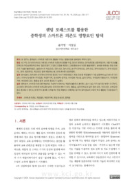 랜덤 포레스트를 활용한 중학생의 스마트폰 의존도 영향요인 탐색