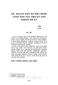 아동⋅청소년기의 방임적 양육 경험이 대학생의스마트폰 중독에 미치는 영향에 있어 우울의매개효과에 관한 연구