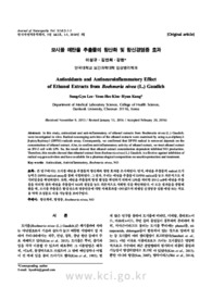 모시풀 에탄올 추출물의 항산화 및 항신경염증 효과